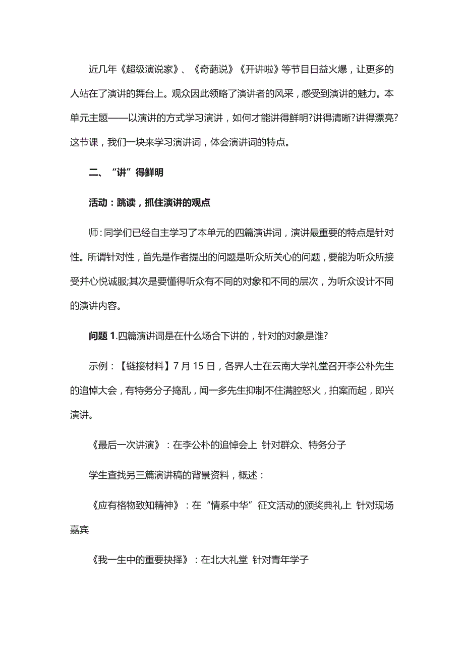 《学习演讲词》教学设计.docx_第2页