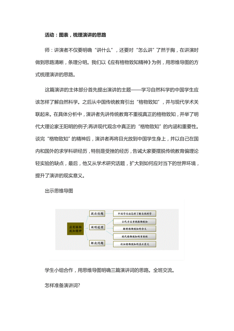 《学习演讲词》教学设计.docx_第4页