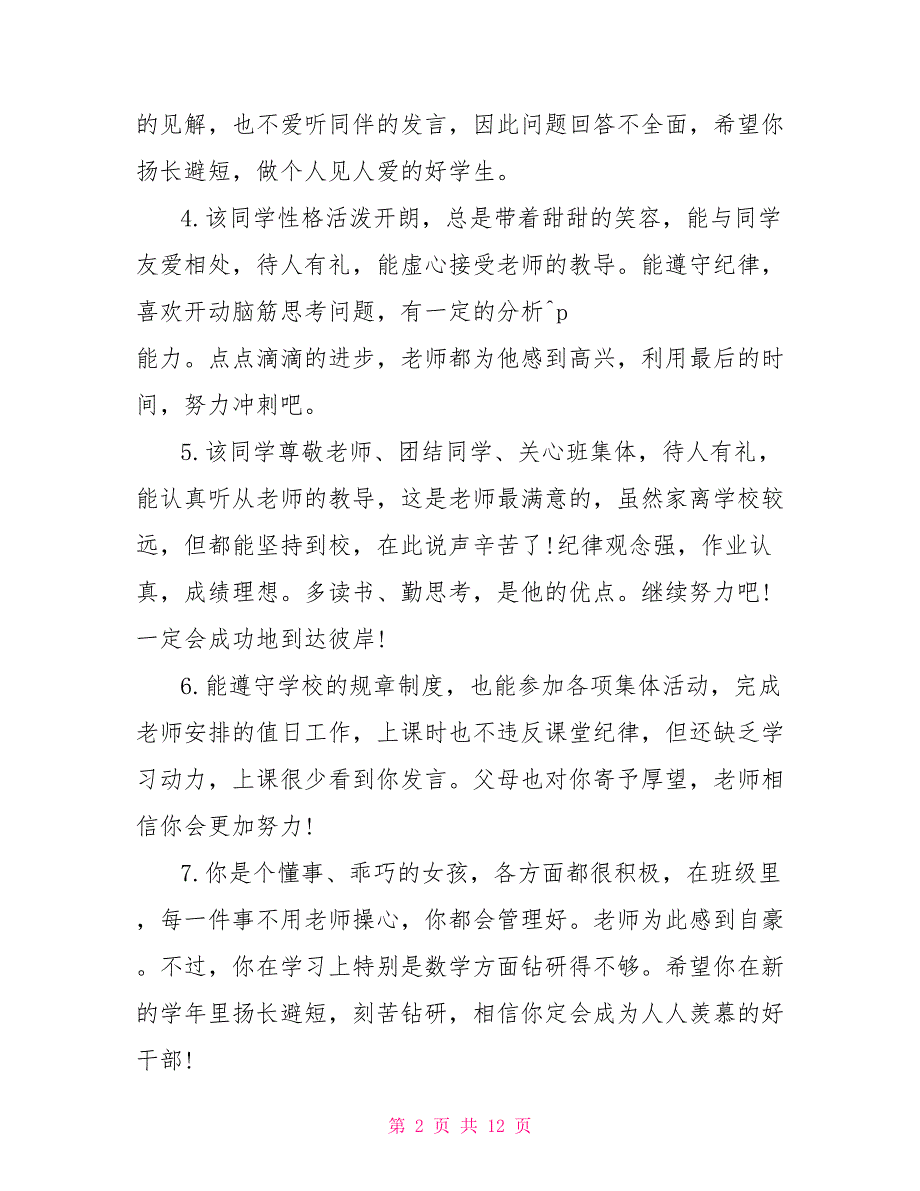 初中班主任综合评语初中三年级班主任综合评语_第2页