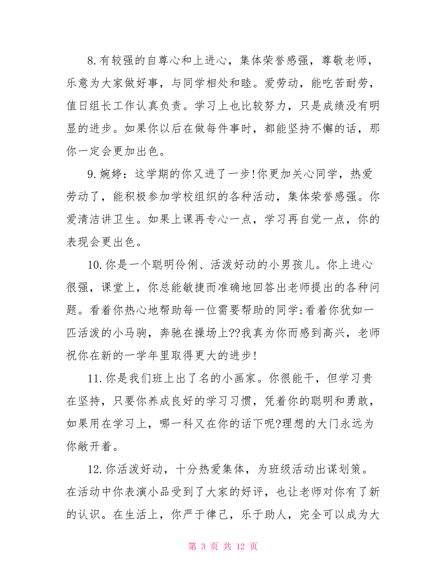 初中班主任综合评语初中三年级班主任综合评语_第3页