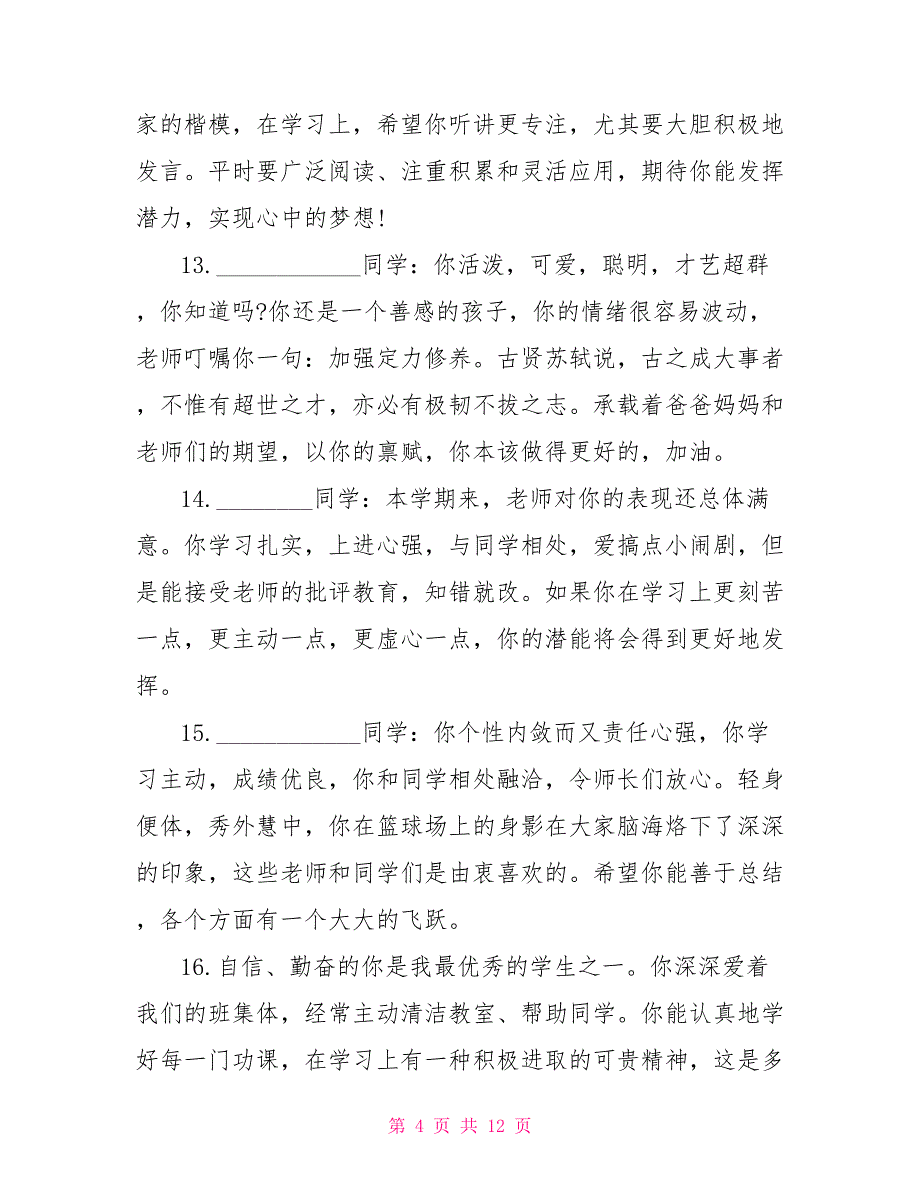 初中班主任综合评语初中三年级班主任综合评语_第4页