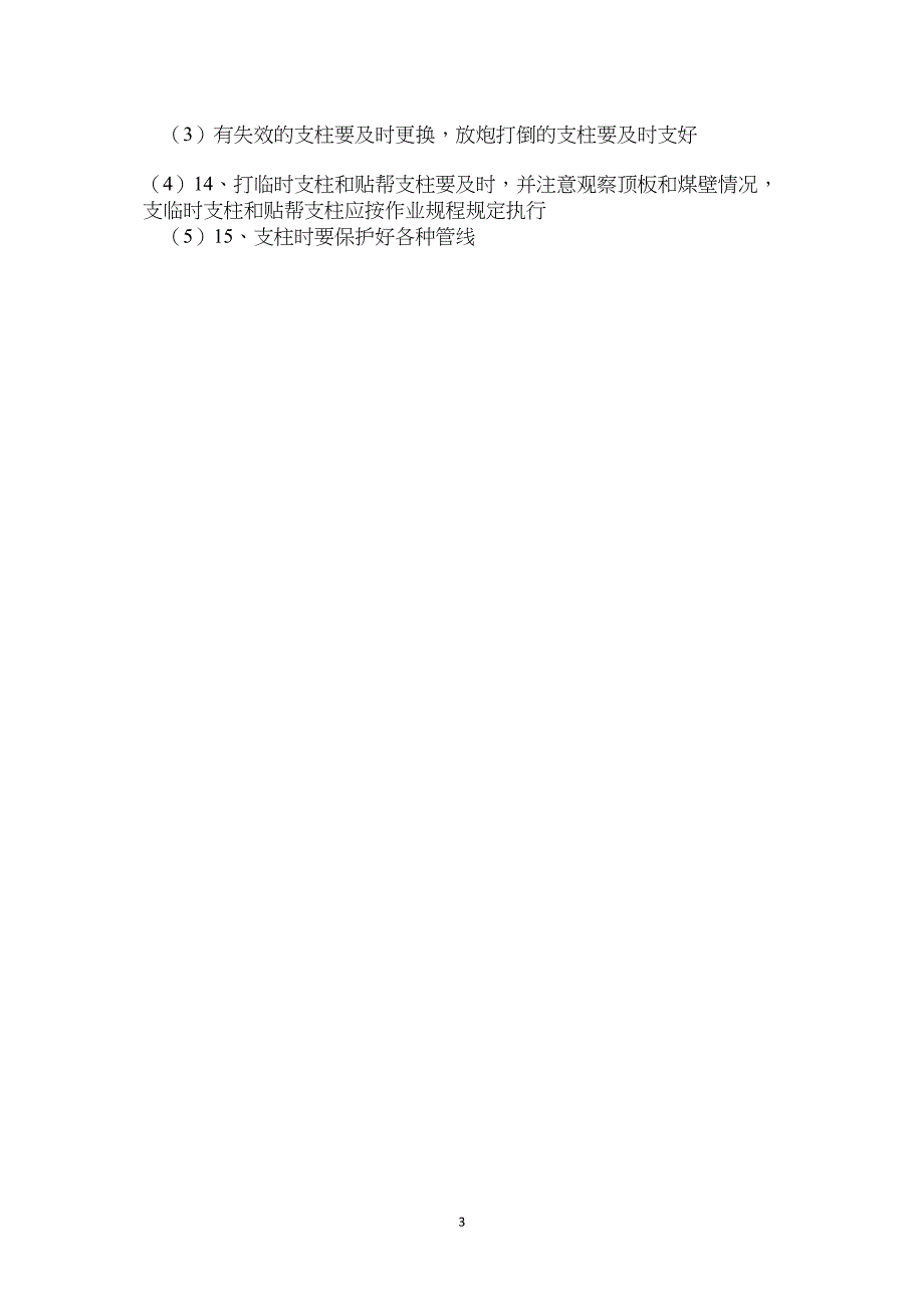 挂梁、支柱工管理制度.doc_第3页