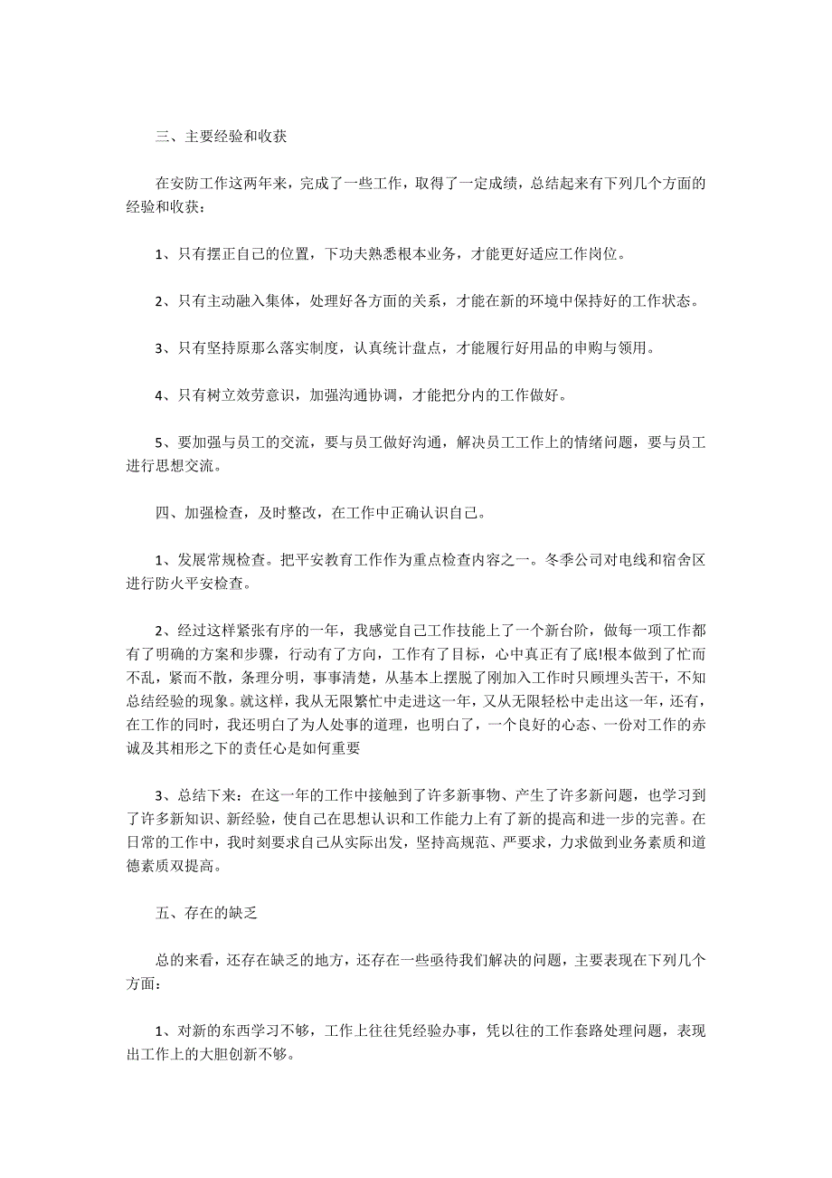 2022工人年终总结三篇_第2页