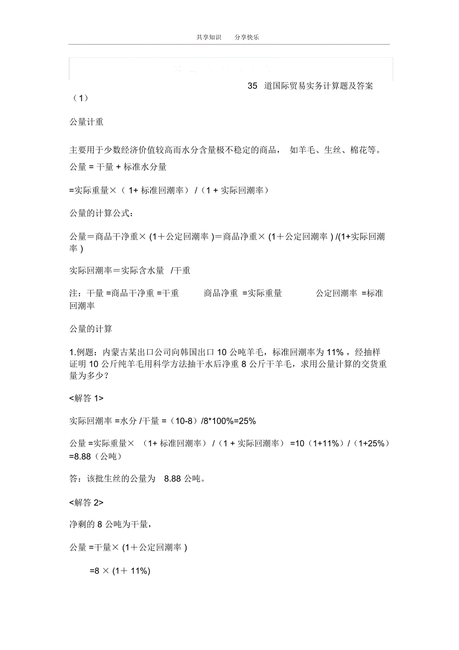 国际贸易实务计算题及答案分解_第1页