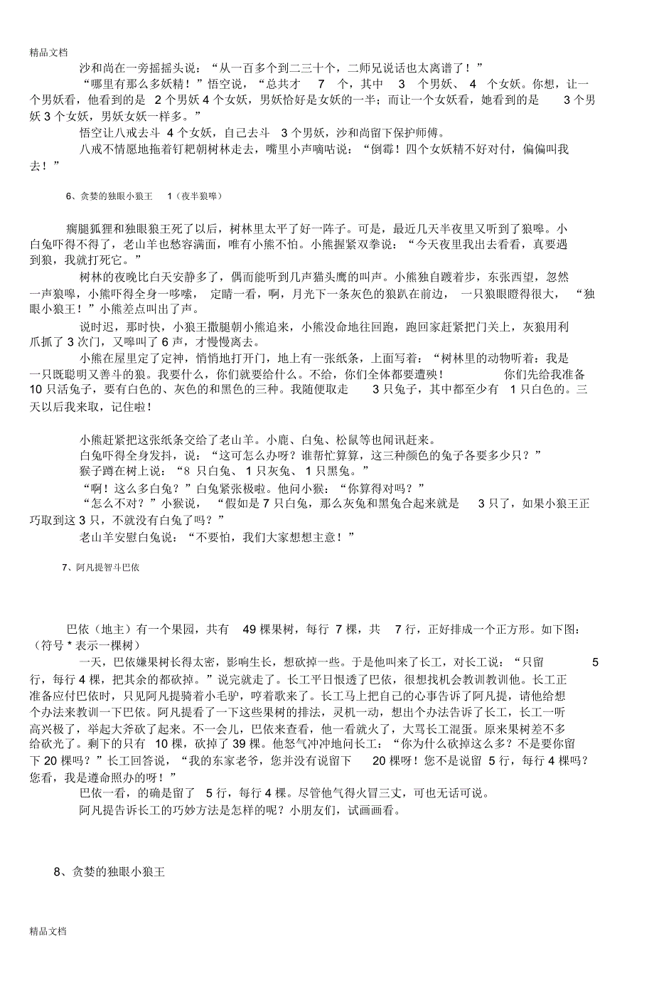 最新数学故事(三四年级适用)_第2页