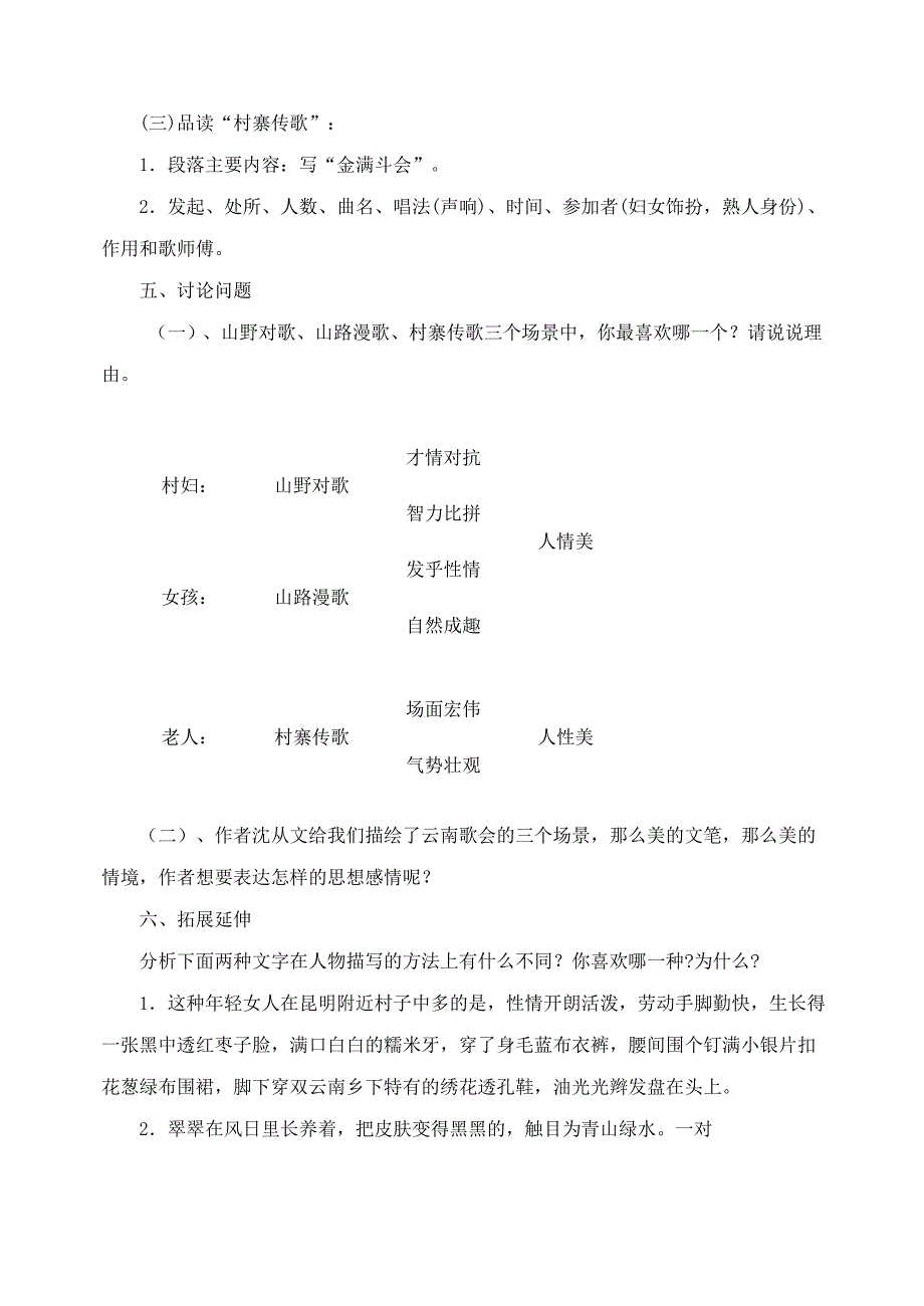 16 云南的歌会41.doc_第3页