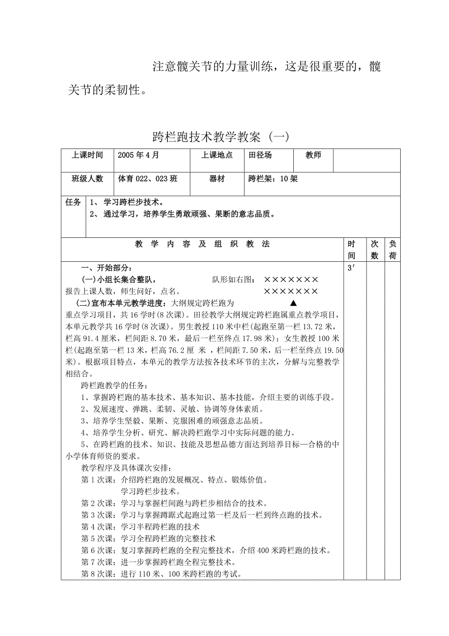 跨栏跑技术教学教案_第1页