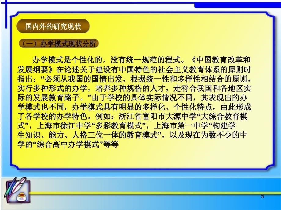 防城港市第一中学教学课件_第5页