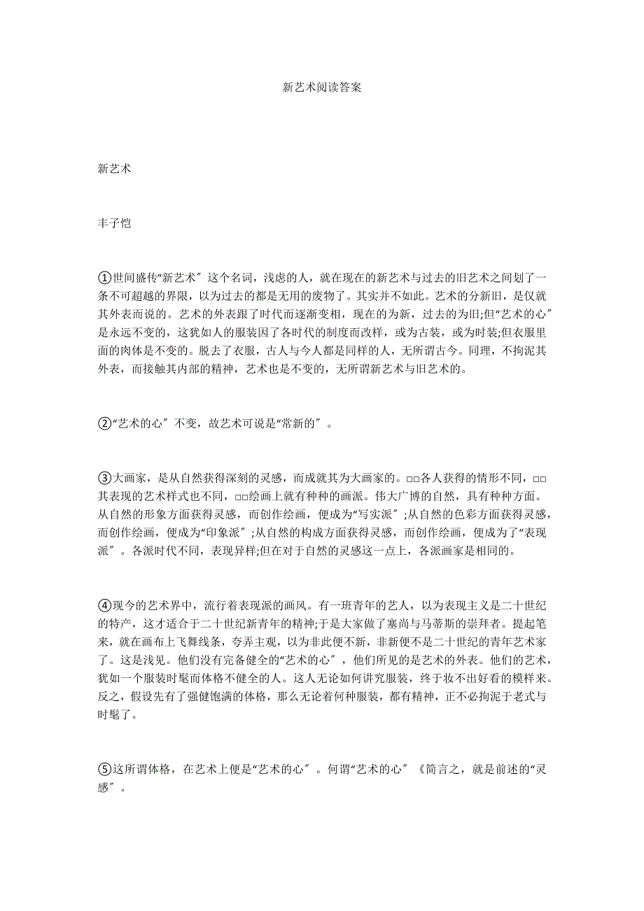新艺术阅读答案_第1页