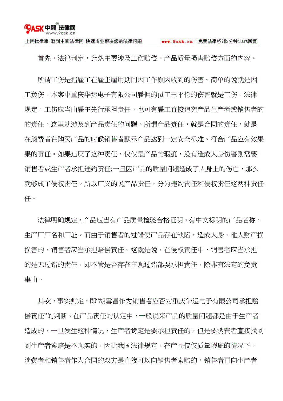 销售者应当对雇用单位垫付的费用承担赔偿责任_第4页