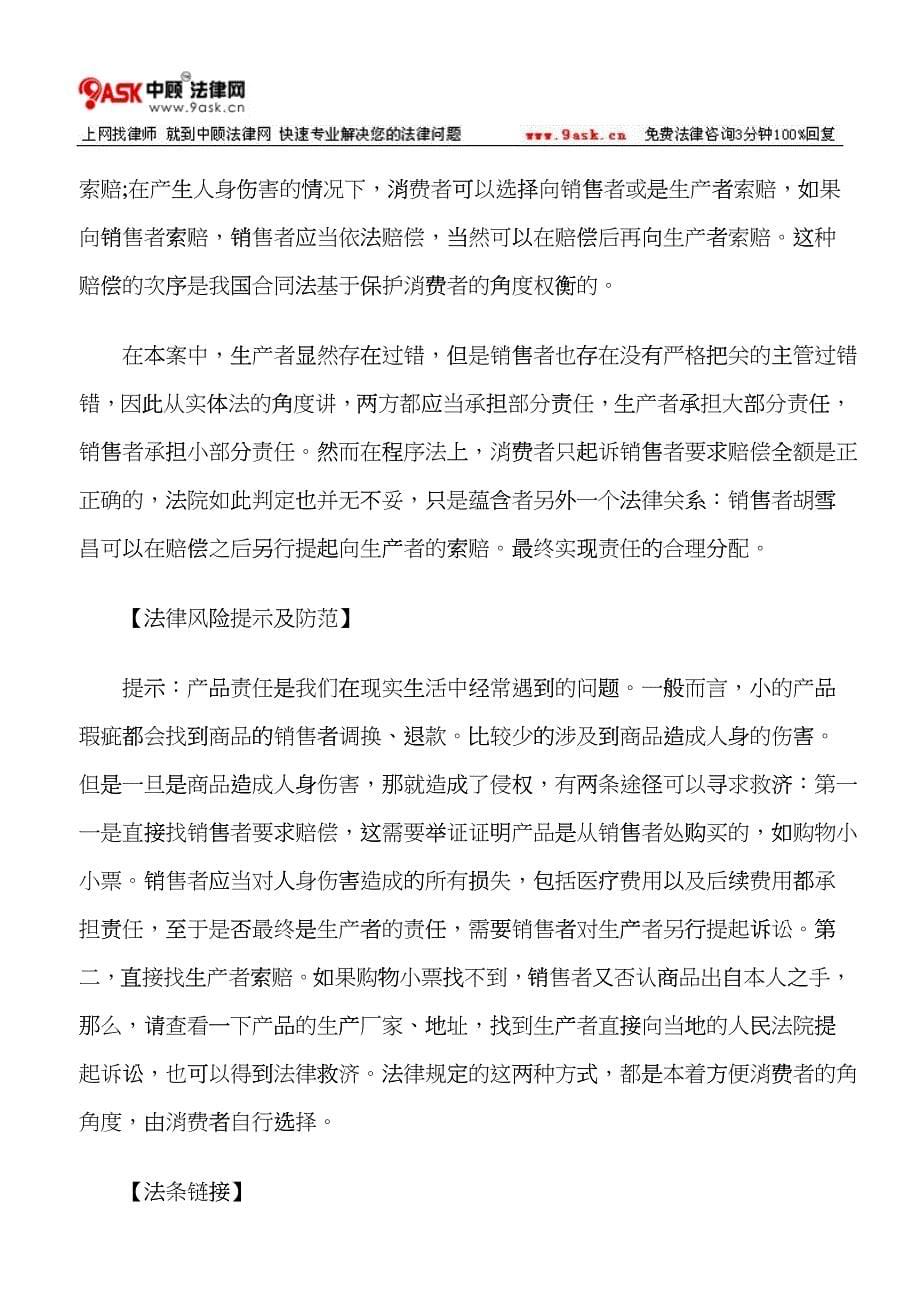 销售者应当对雇用单位垫付的费用承担赔偿责任_第5页