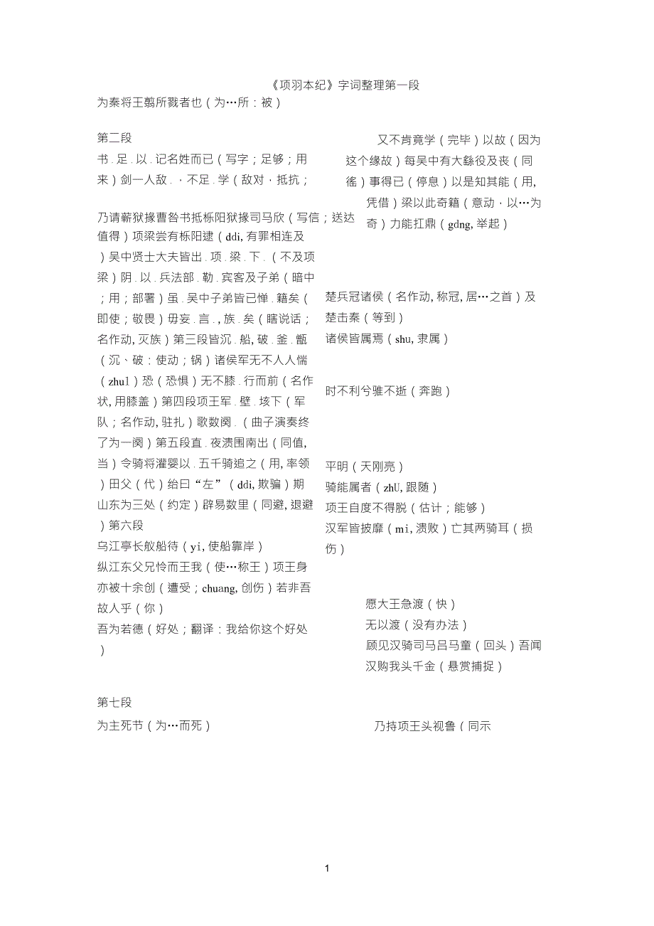 《项羽本纪》字词整理(答案版)_第1页