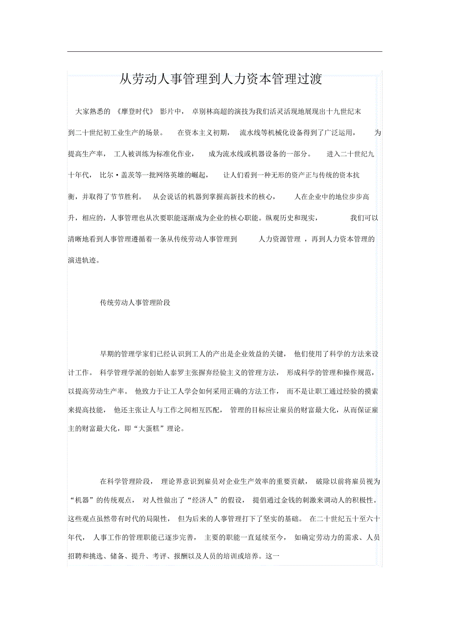从劳动人事管理到人力资本管理过渡_第1页