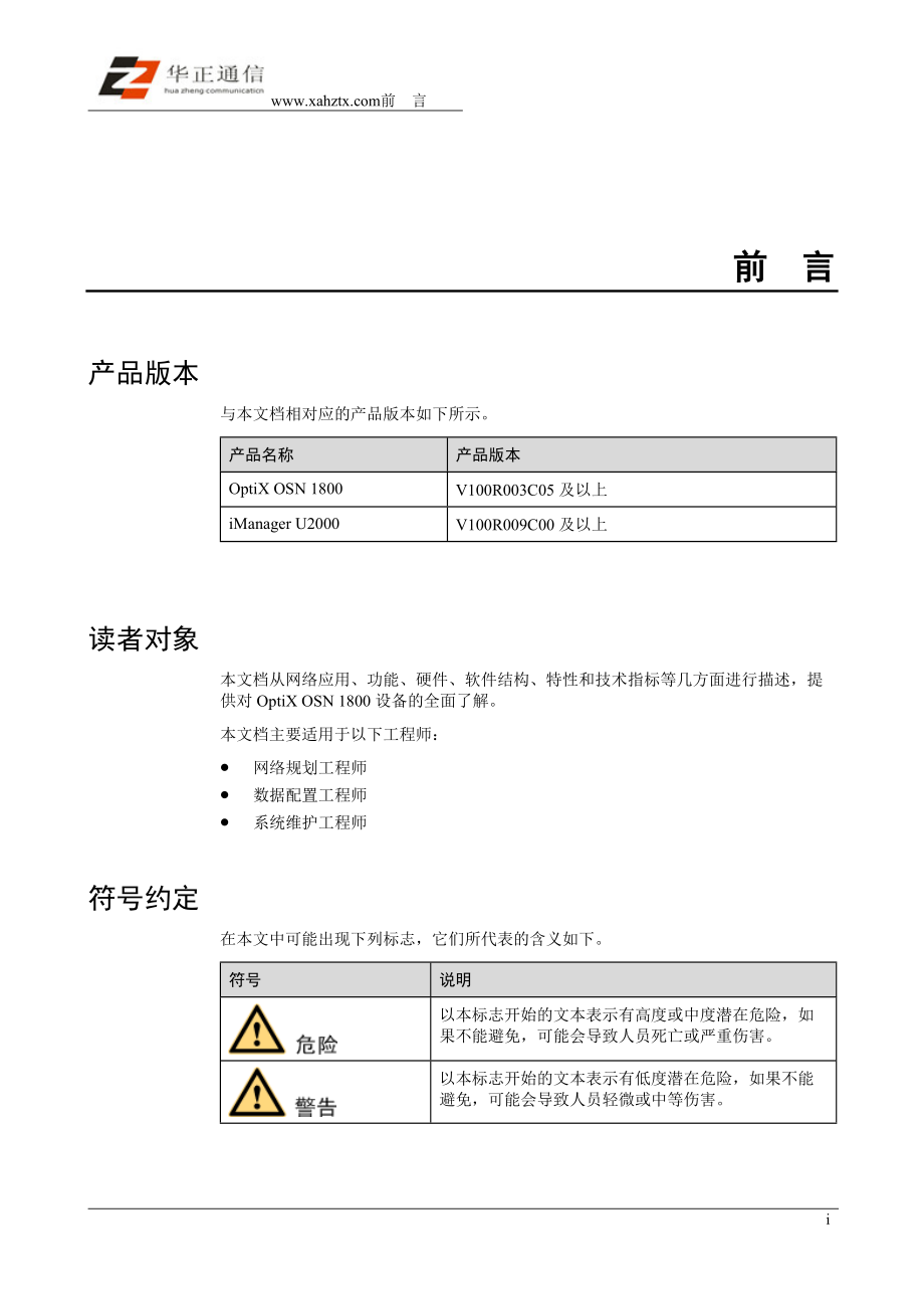 OptiXOSN1800产品描述_第2页