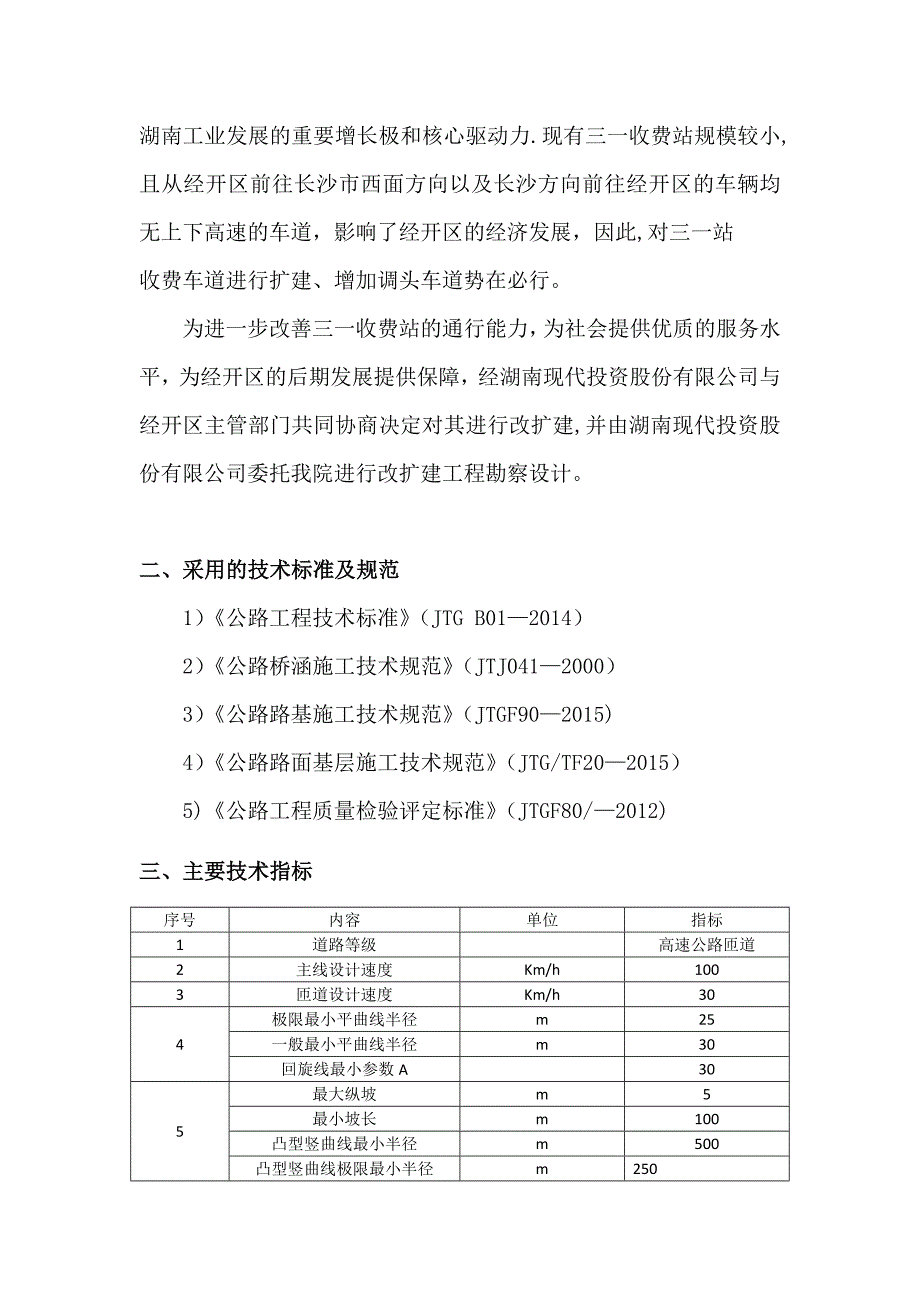 水稳层施工方案45988试卷教案_第3页