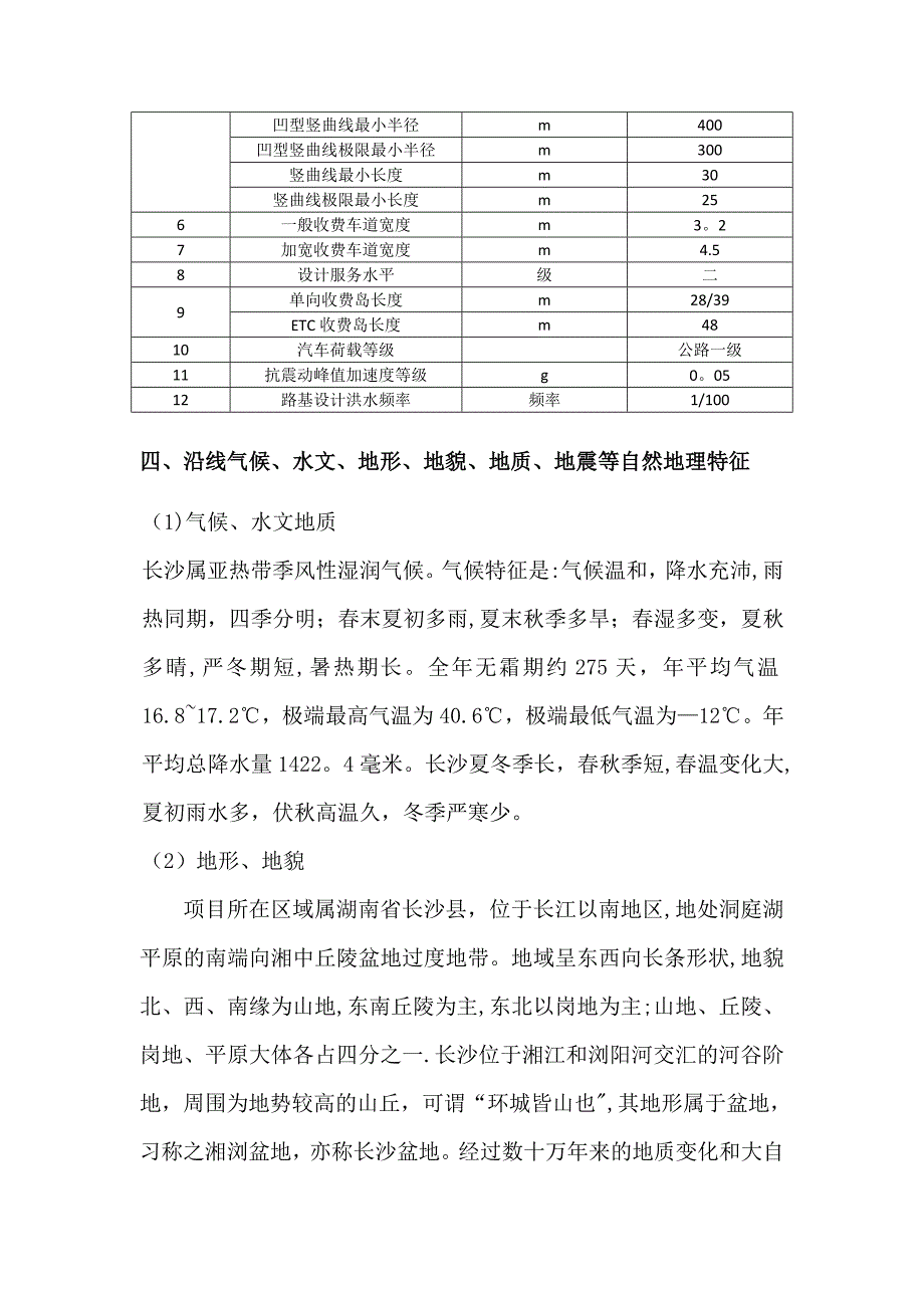 水稳层施工方案45988试卷教案_第4页