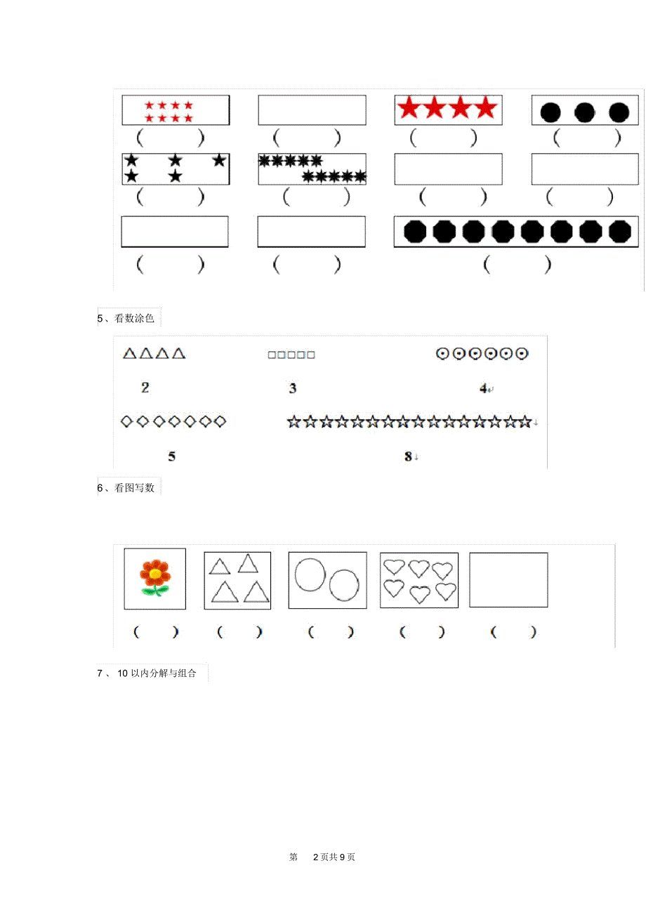 幼儿园中班下学期开学测试试题附答案(20210426035145)_第2页