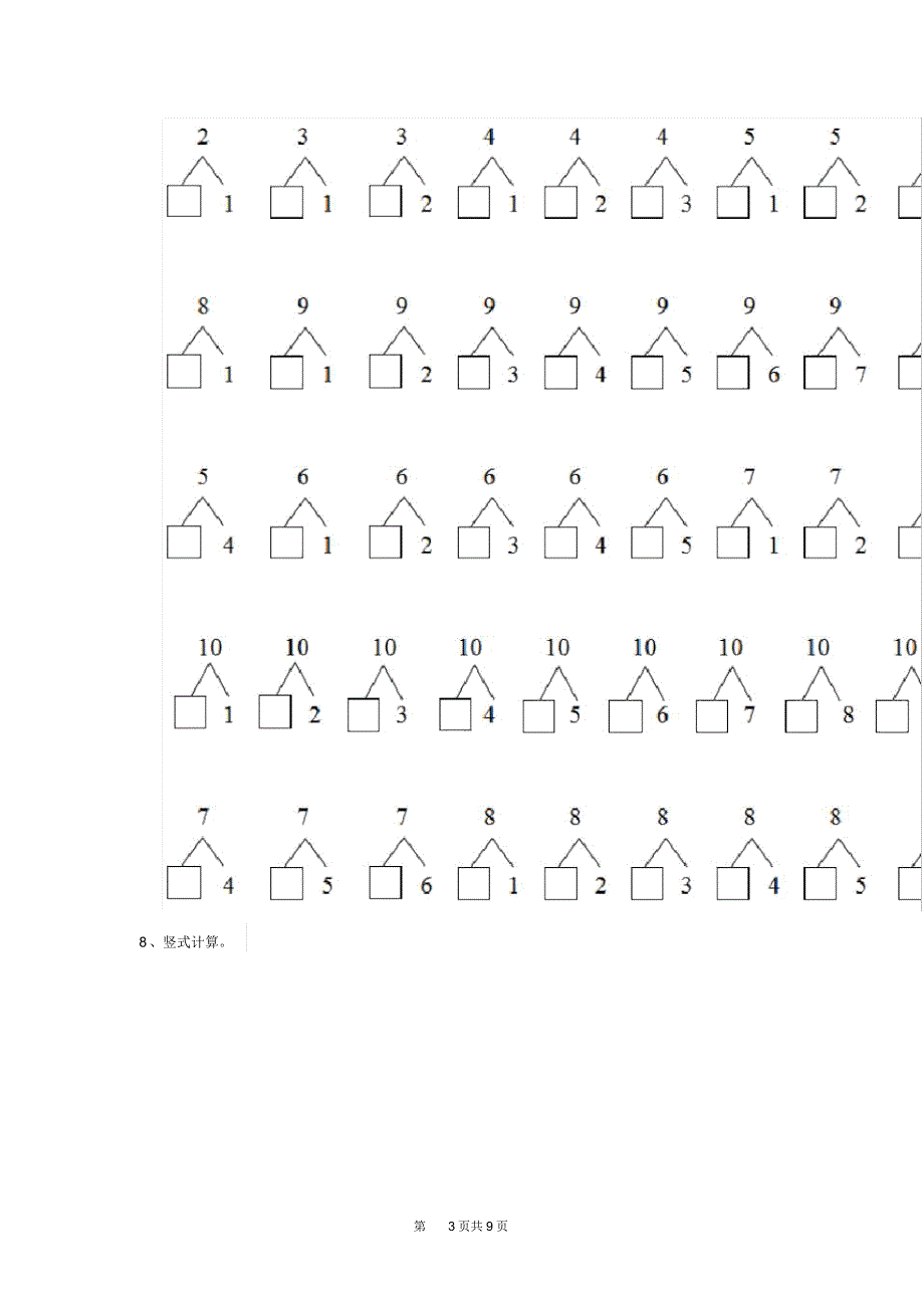 幼儿园中班下学期开学测试试题附答案(20210426035145)_第3页