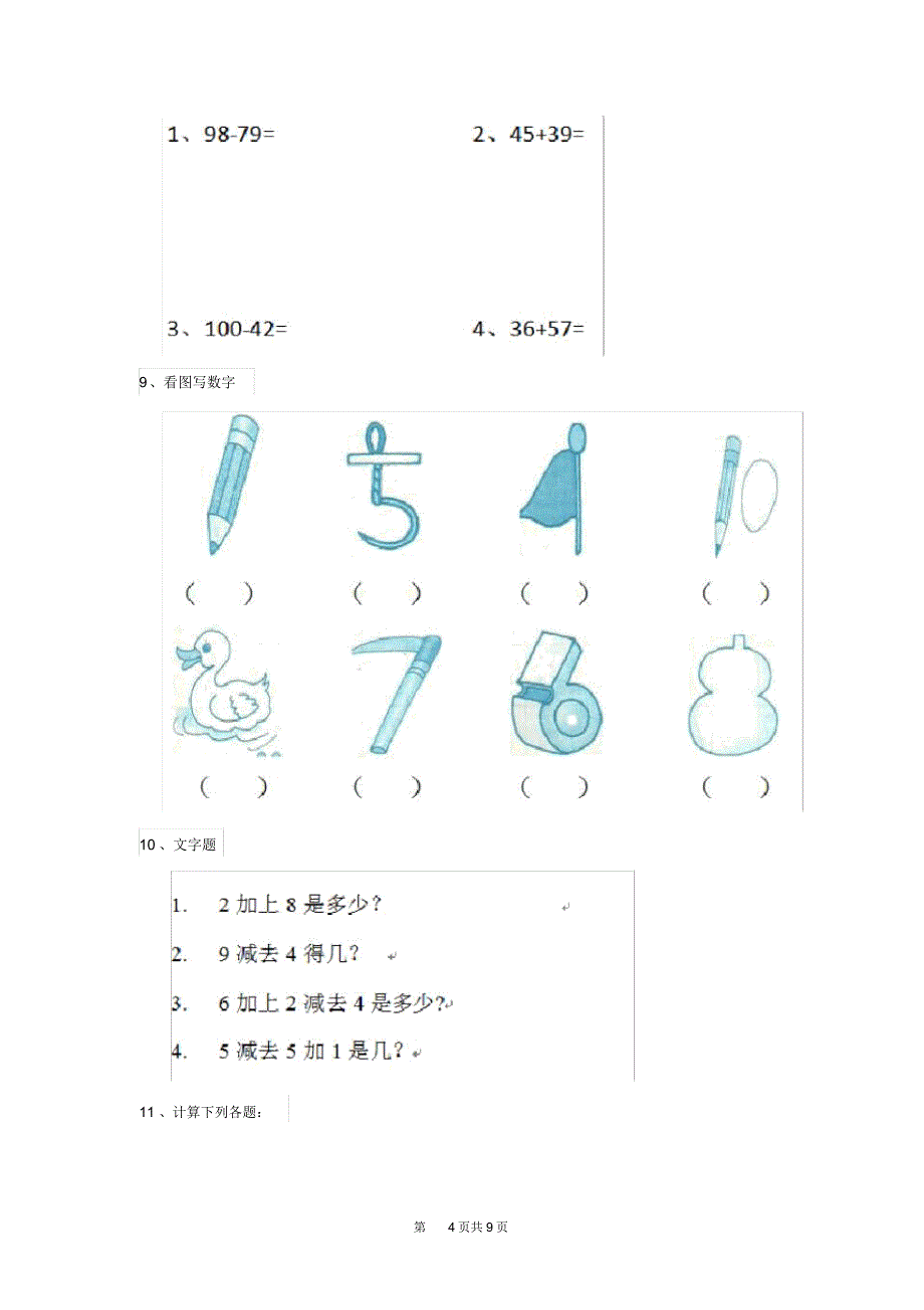 幼儿园中班下学期开学测试试题附答案(20210426035145)_第4页