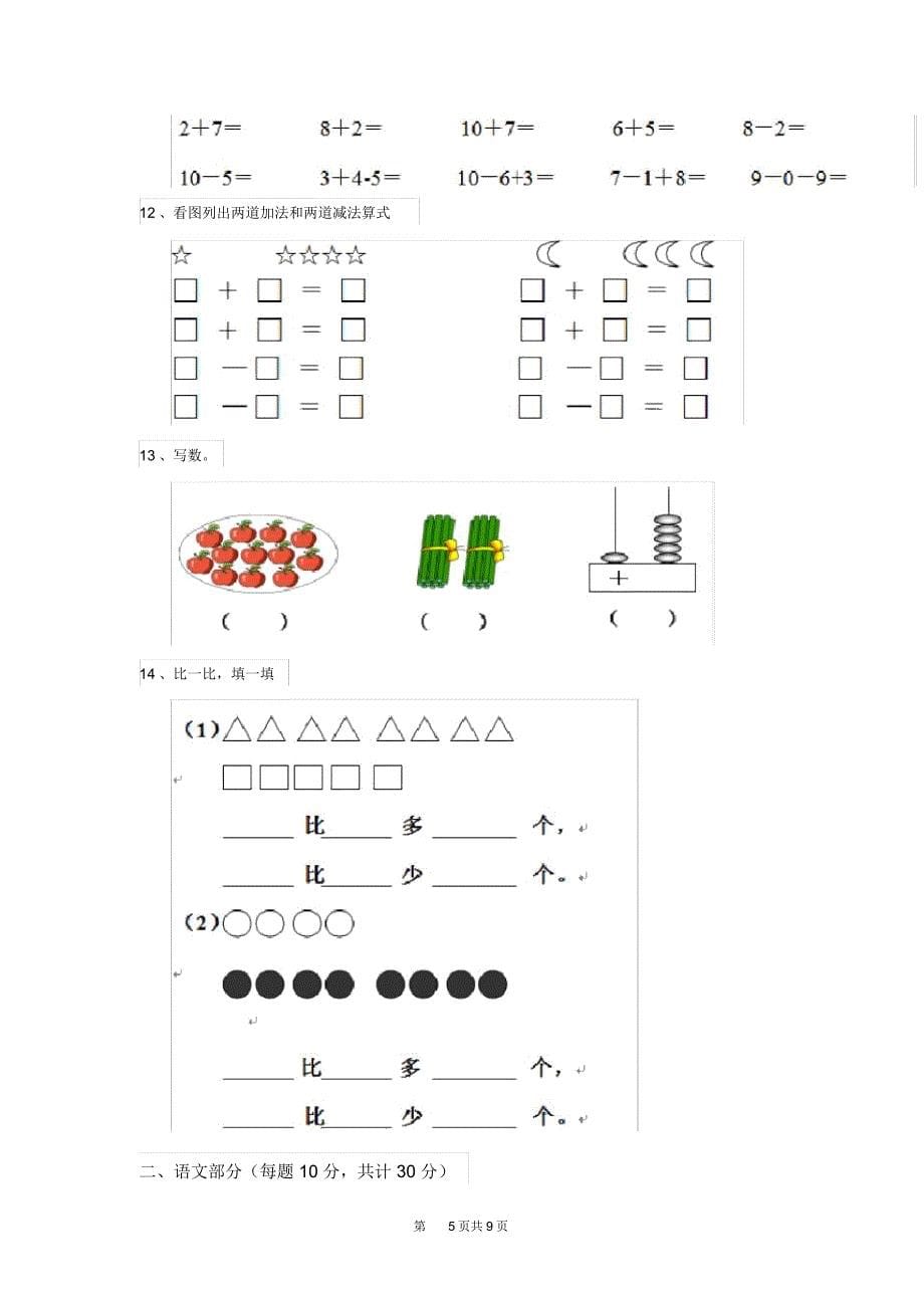 幼儿园中班下学期开学测试试题附答案(20210426035145)_第5页