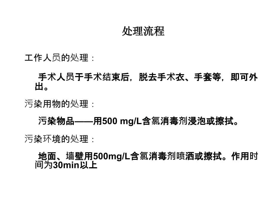 感染手术处理Ppt完整版课件_第5页