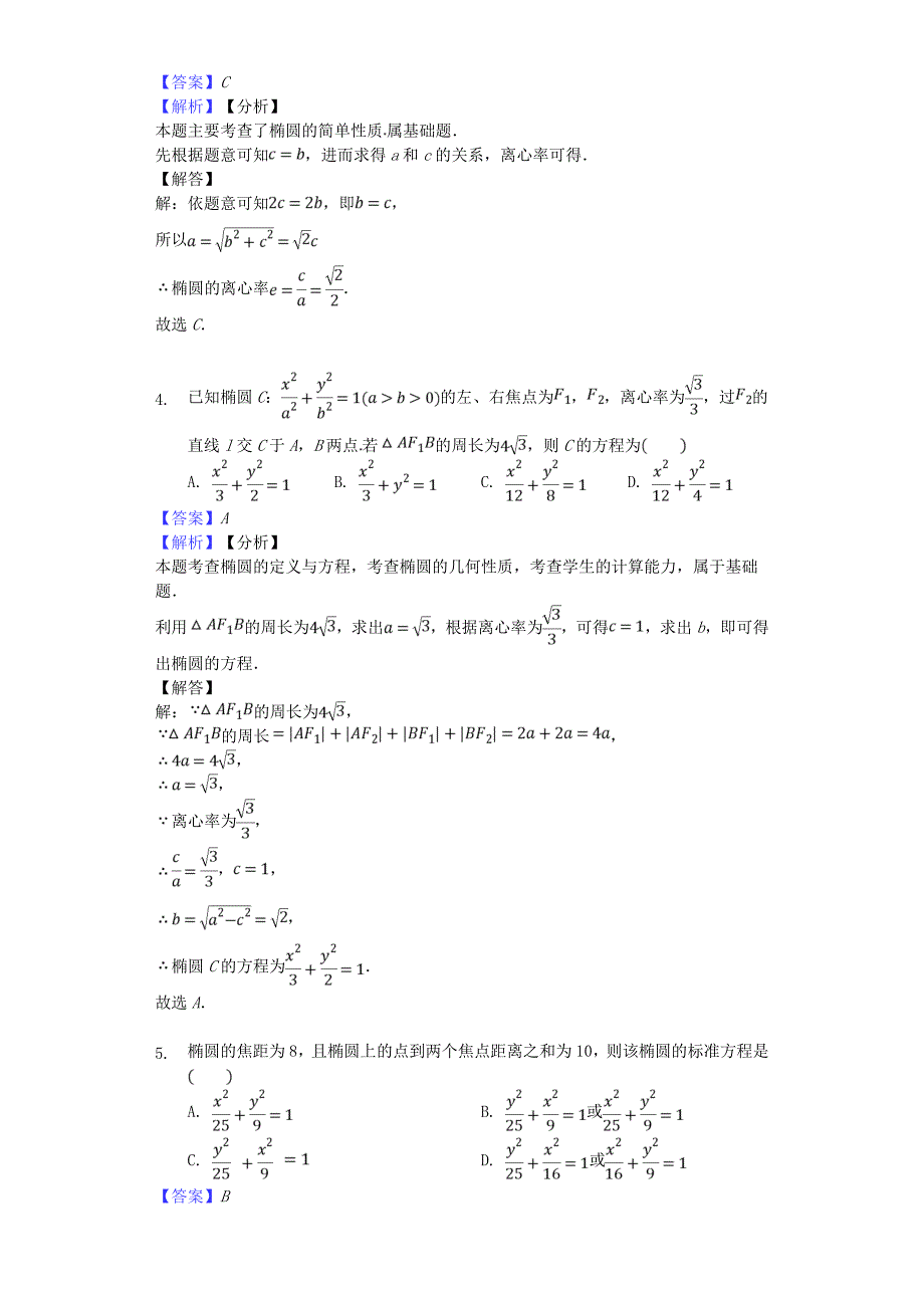 2018-2019学年高中数学上学期第十二周周练题.doc_第2页