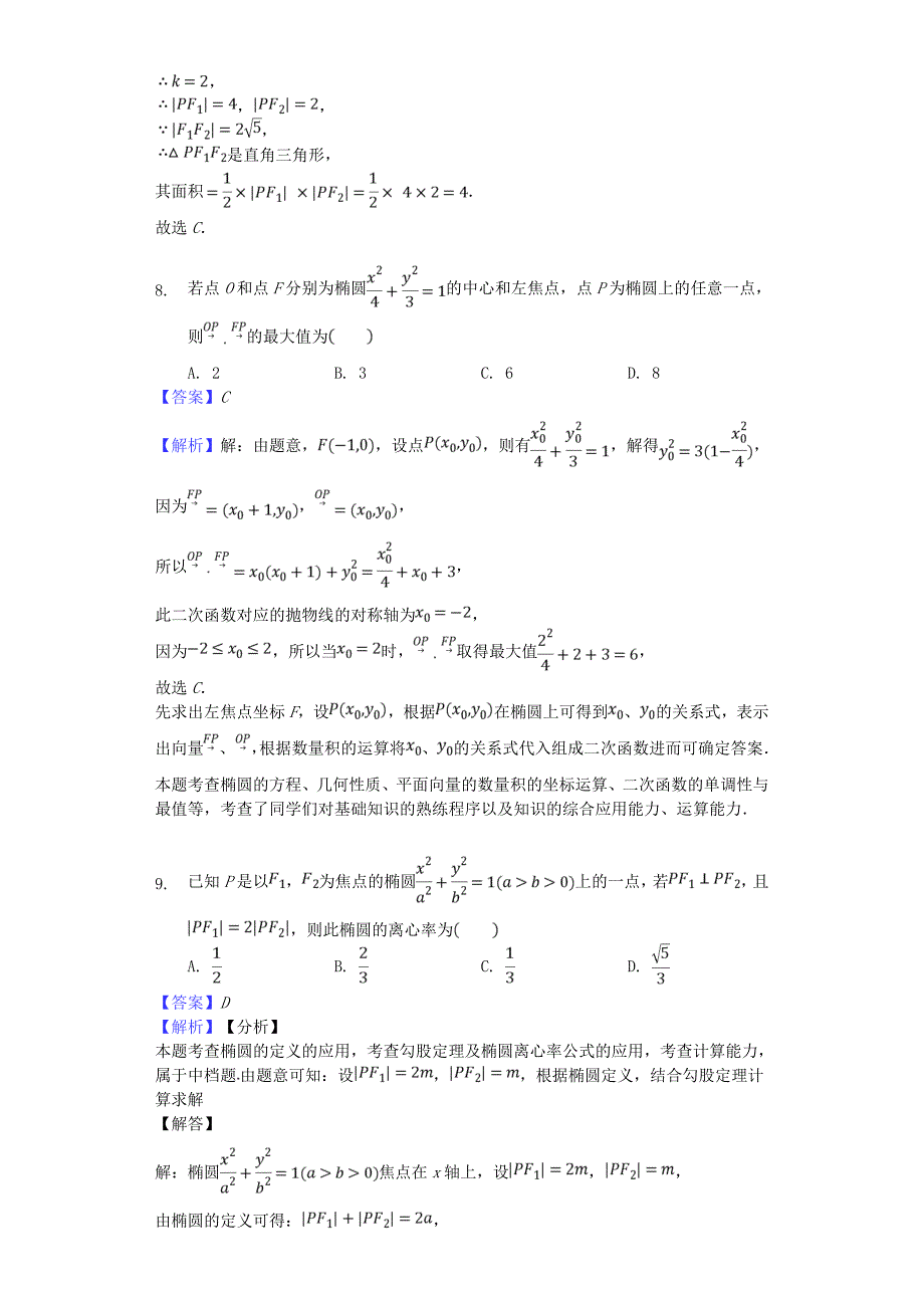 2018-2019学年高中数学上学期第十二周周练题.doc_第4页