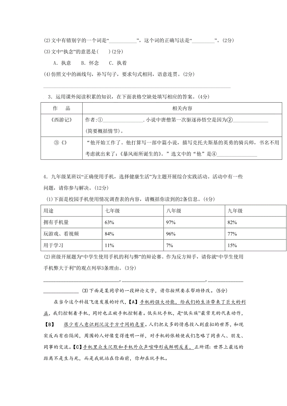 【最新】安徽省阜阳市颍泉区中考模拟语文试卷含答案_第2页