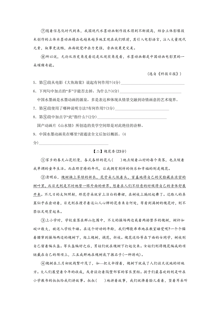 【最新】安徽省阜阳市颍泉区中考模拟语文试卷含答案_第4页