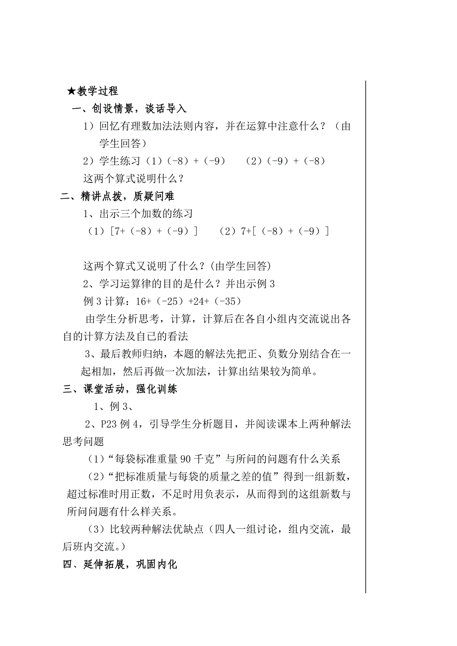 &#167;131有理数的加法（2）_第2页