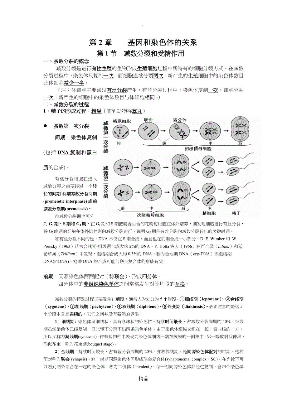 高一生物必修2第二章知识点总结_第1页