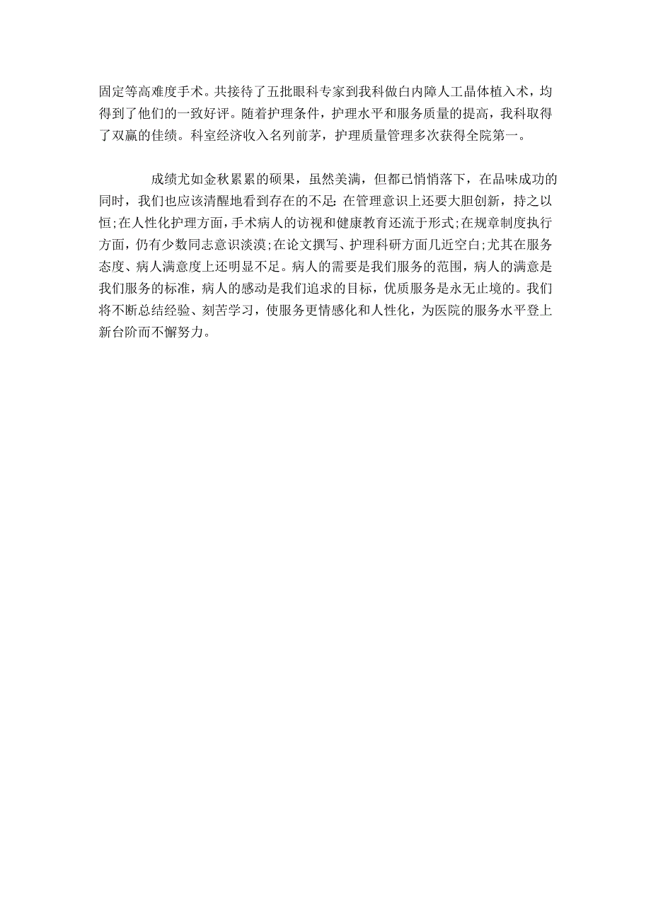 新任职护士长述职报告-总结报告模板_第4页