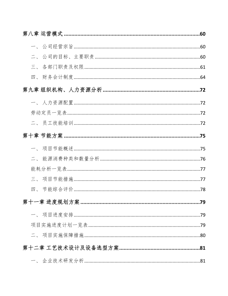 福州关于成立电梯公司可行性研究报告参考范文_第3页