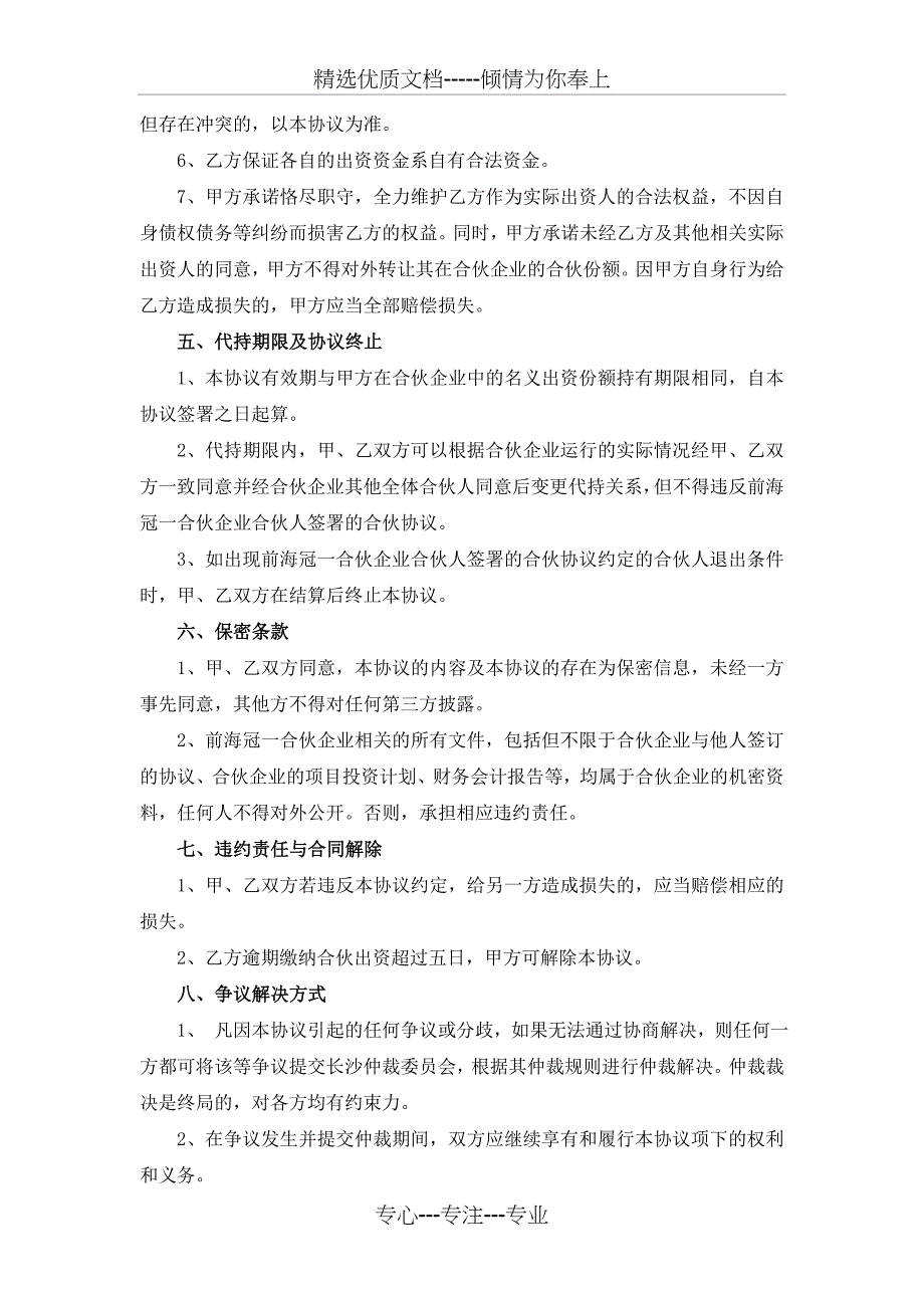 合伙企业份额代持协议_第4页