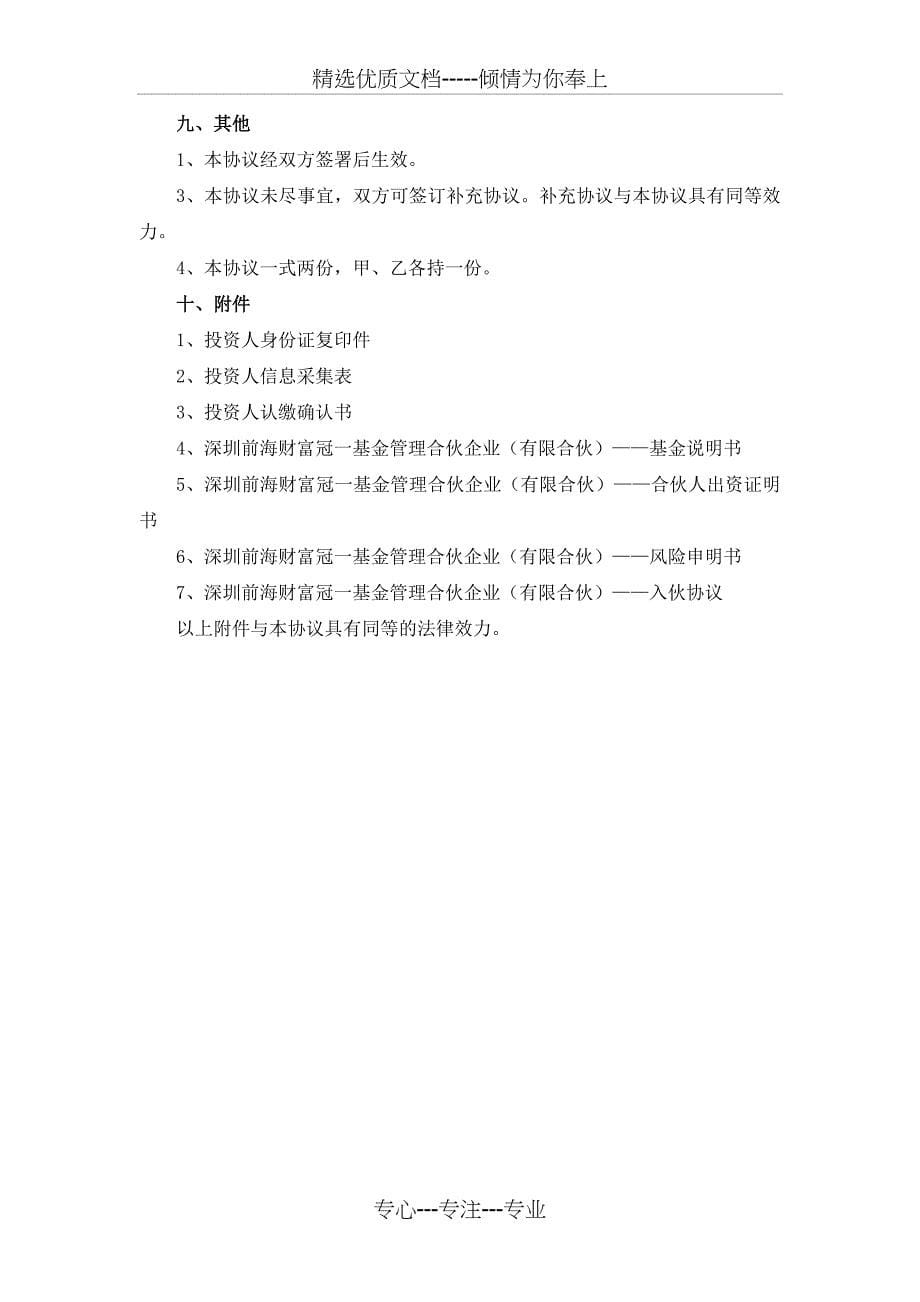 合伙企业份额代持协议_第5页