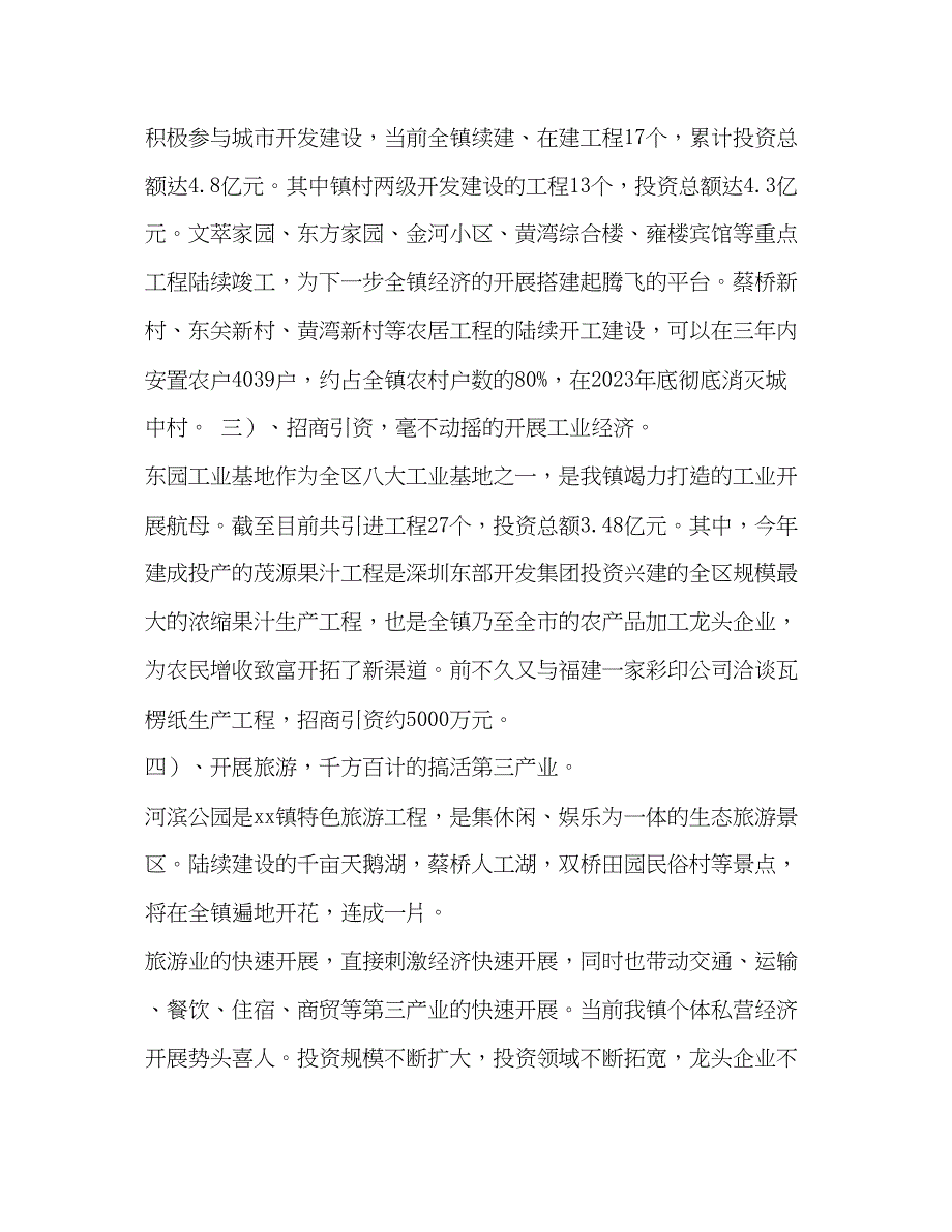 2023年镇五个好党委申报材料范文.docx_第2页