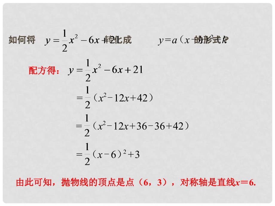 ax2+bx+c的图象》教学课件 （新版）浙教版_第3页