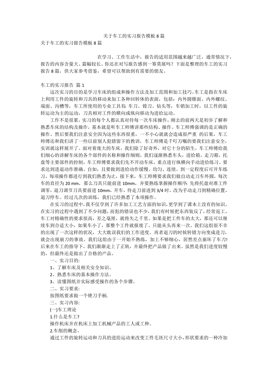 关于车工的实习报告模板8篇_第1页