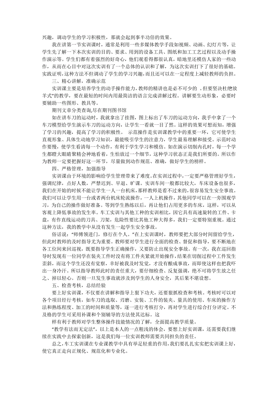 关于车工的实习报告模板8篇_第4页