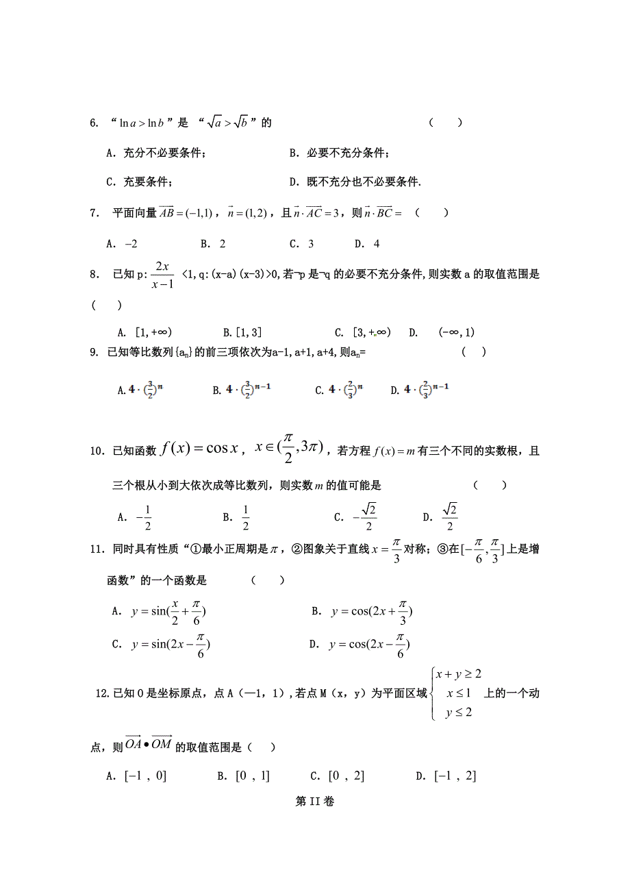 新编宁夏银川九中高三上学期第三次月考试题数学理试题及答案_第2页