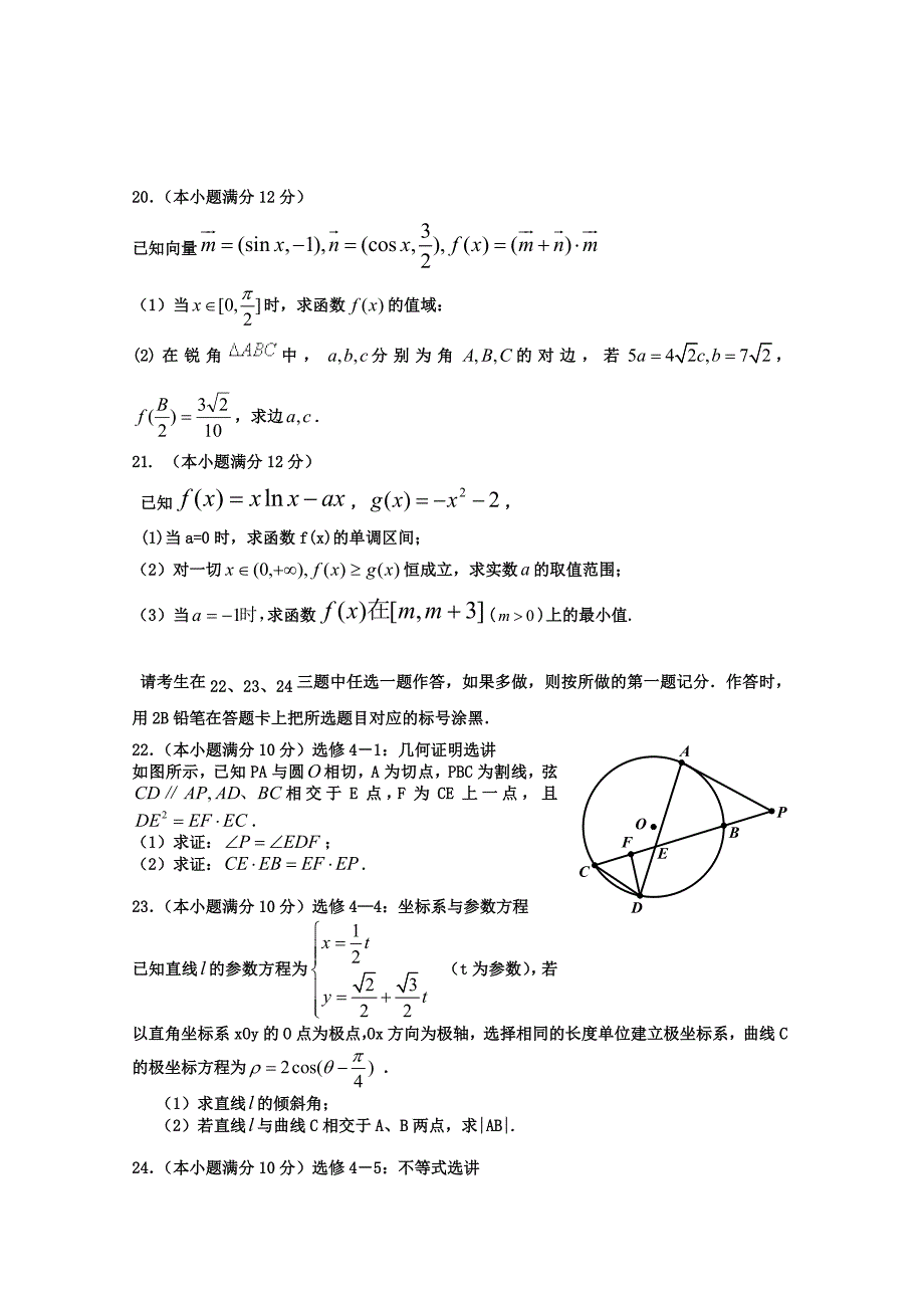 新编宁夏银川九中高三上学期第三次月考试题数学理试题及答案_第4页