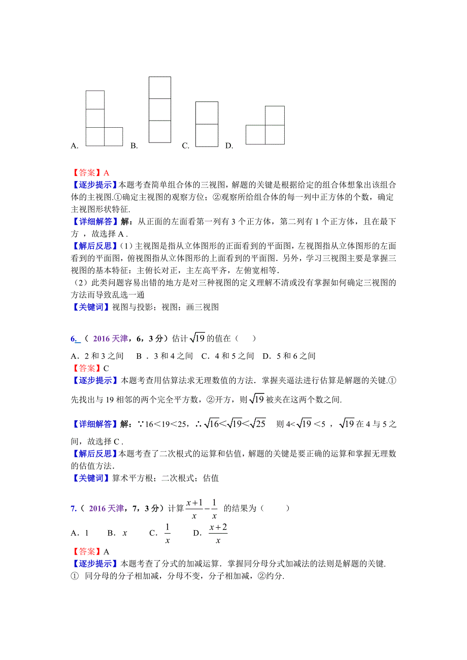 天津中考数学解析胡治理徐波_第3页