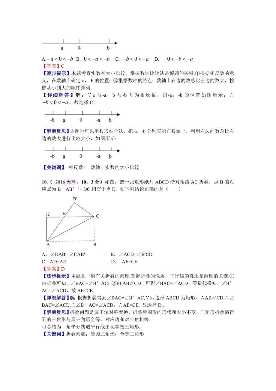 天津中考数学解析胡治理徐波_第5页