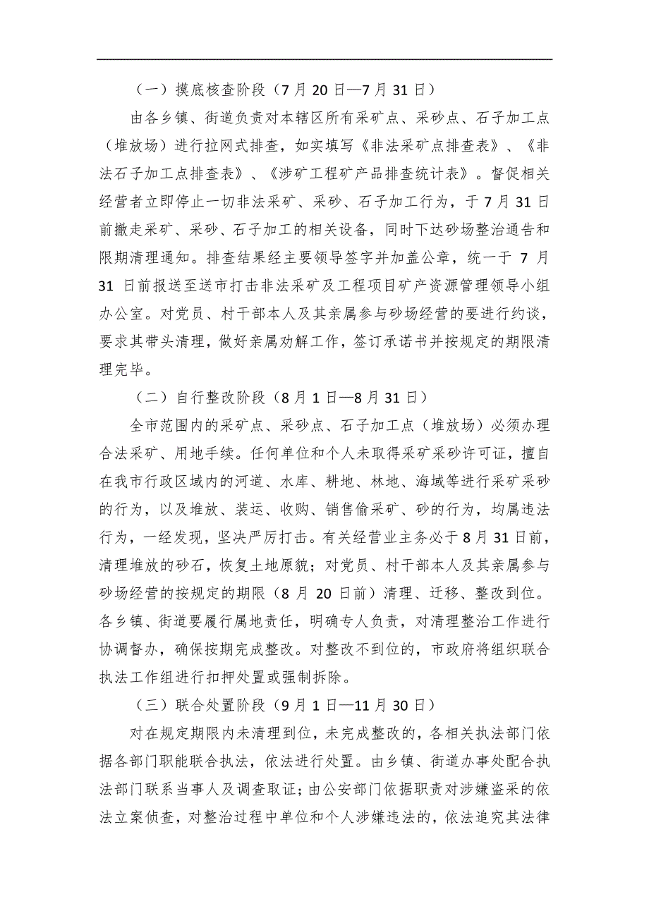 打击非法采矿及工程项目矿产资源管理专项行动工作方案_第2页