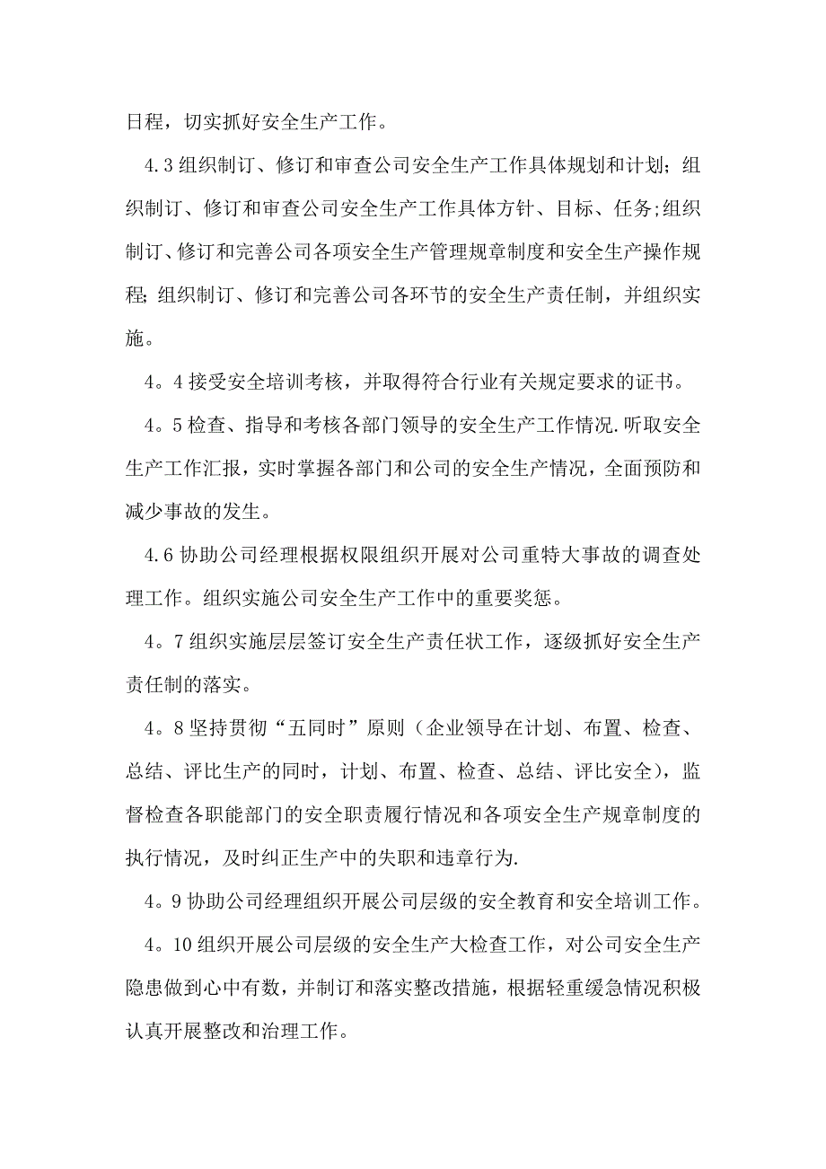 安全生产岗位职责 (3)_第4页