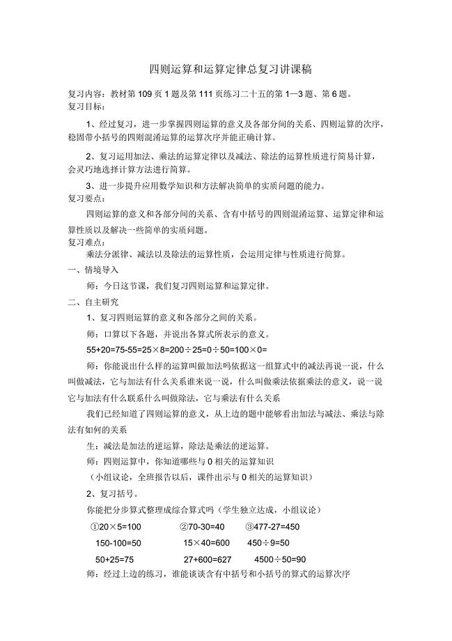 四则运算和运算定律总复习说课稿.docx