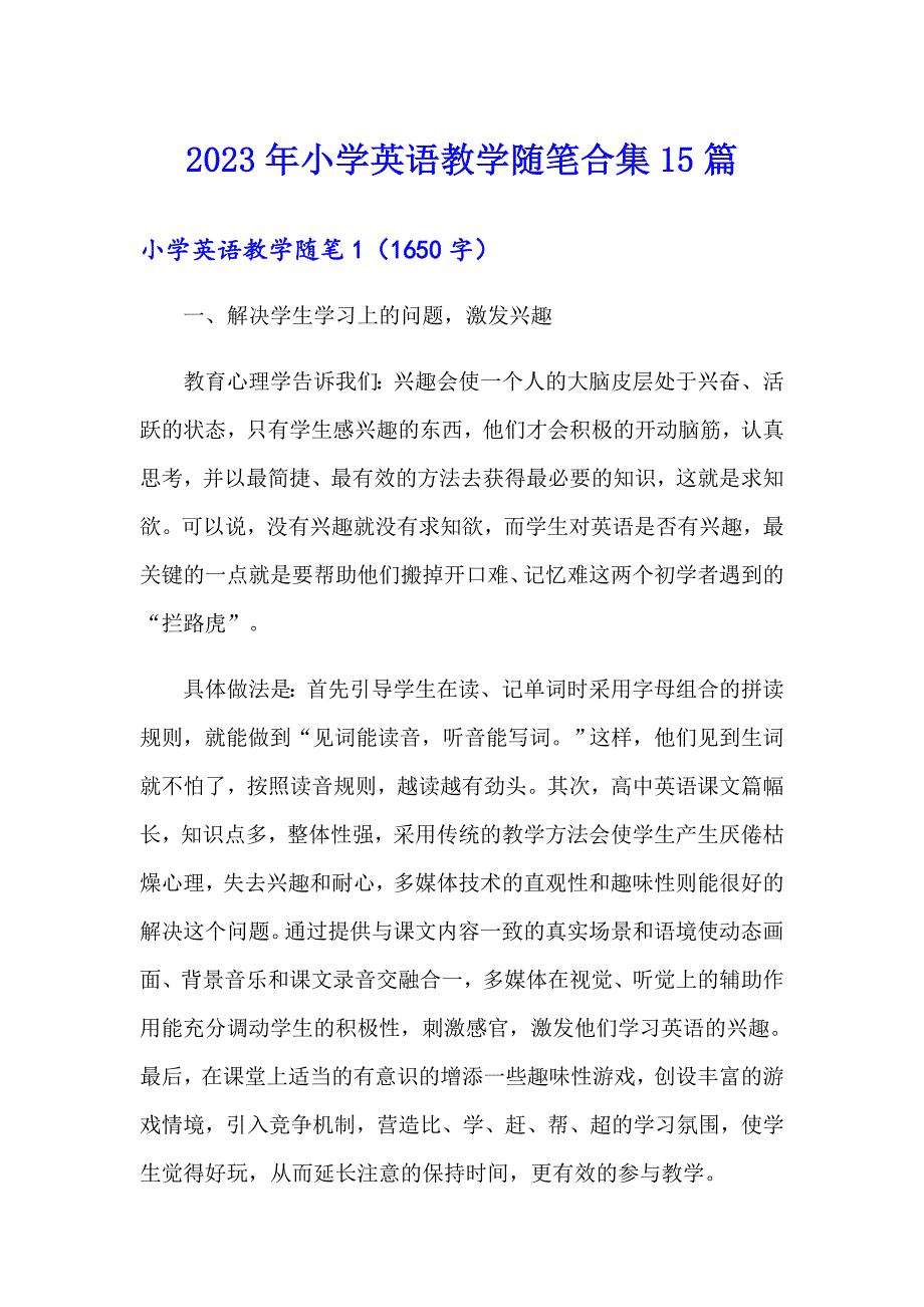 2023年小学英语教学随笔合集15篇_第1页