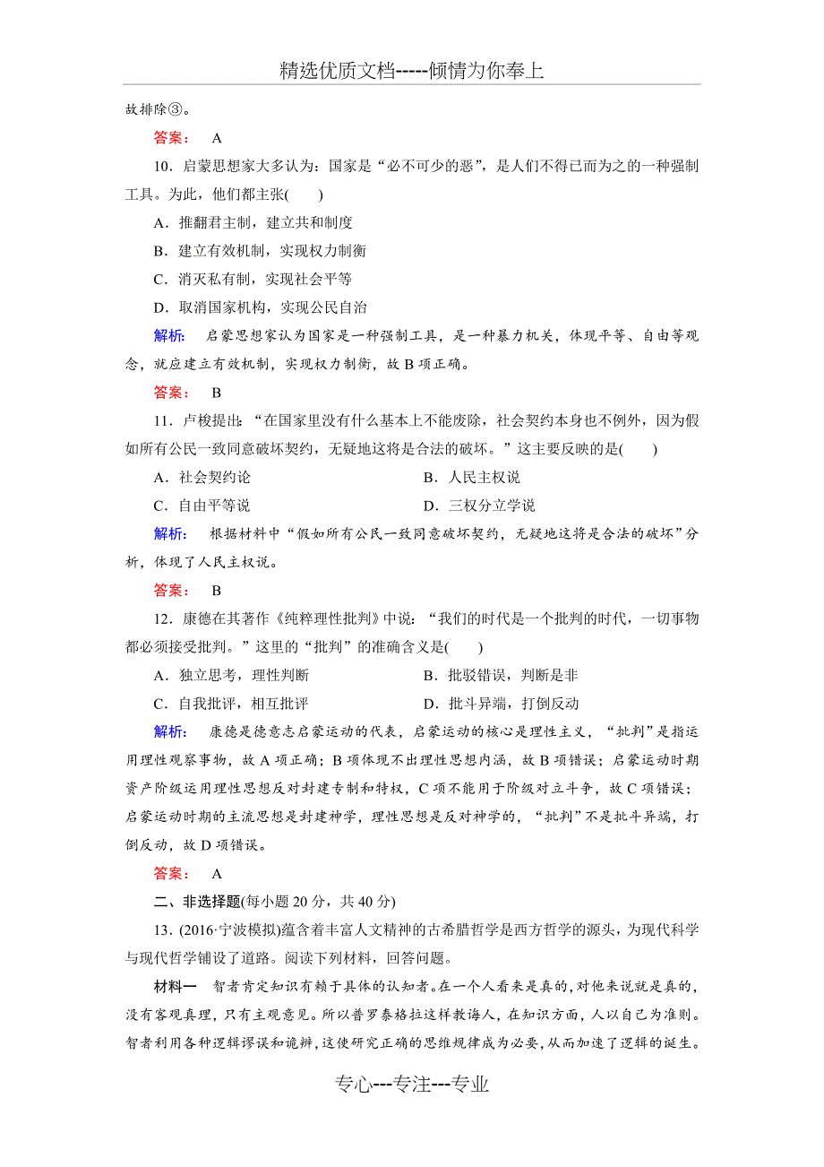 2017届人教版-近代西方人文精神的起源及其发展-单元测试_第4页