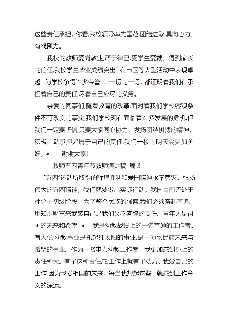 教师五四青年节教师演讲稿集合10篇_第4页