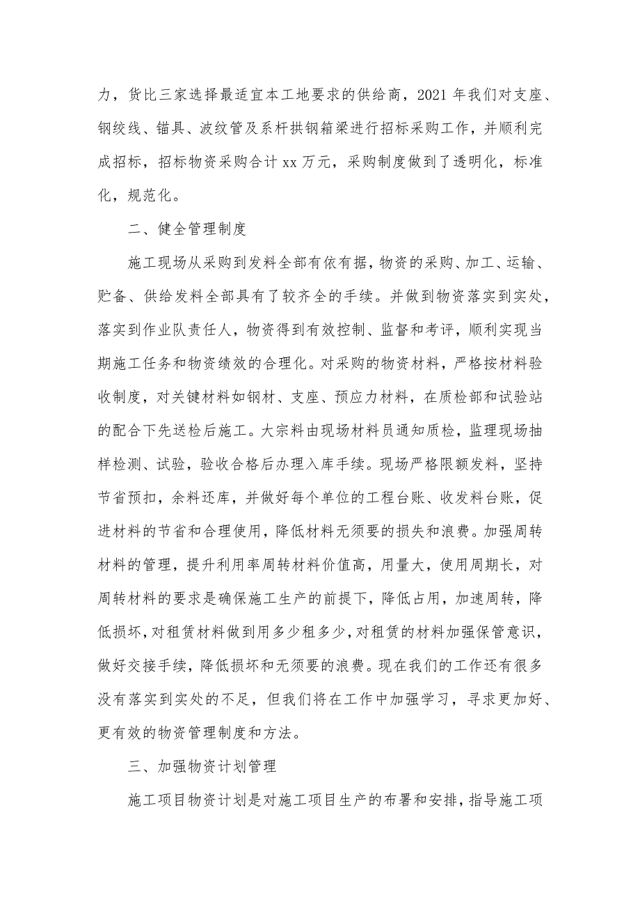 设备物资年底总结格式范例年底总结的格式_第2页